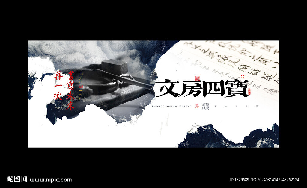 文房四寶