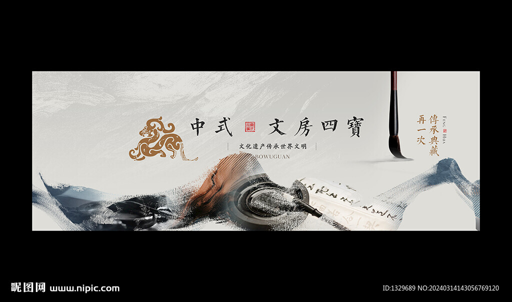 文房四寶