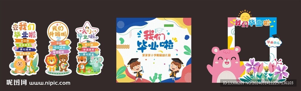 幼兒園 學校 畢業拍照背景