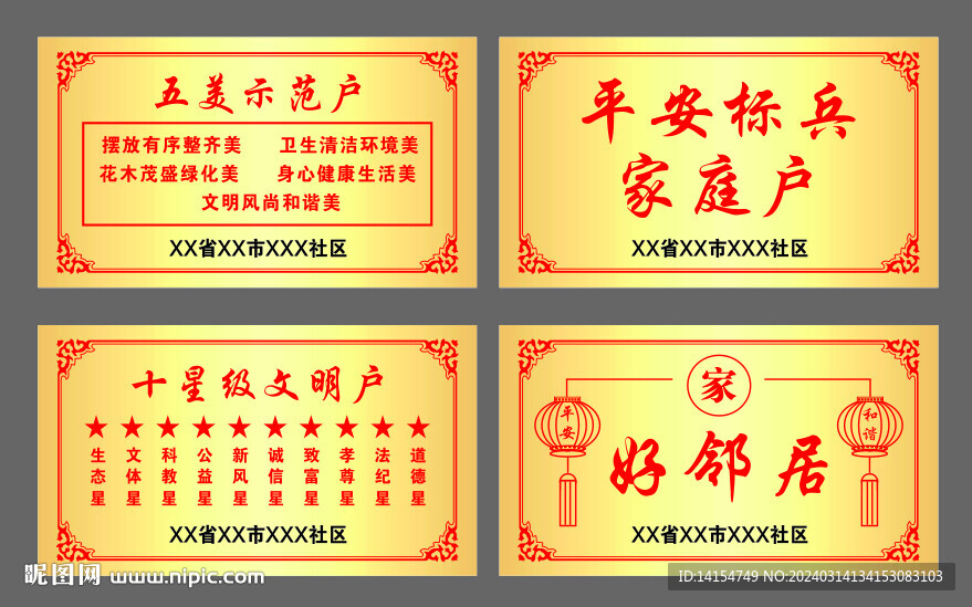 好鄰居門牌設(shè)計