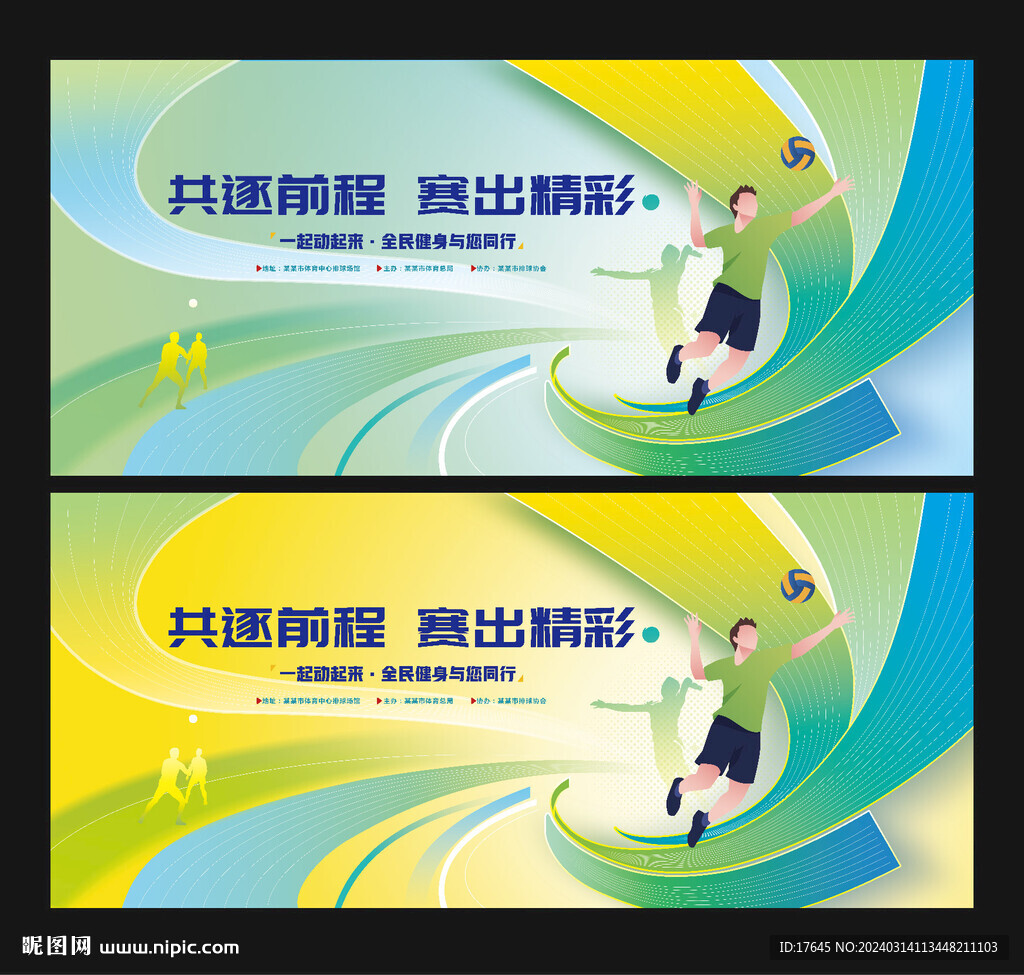 排球比賽