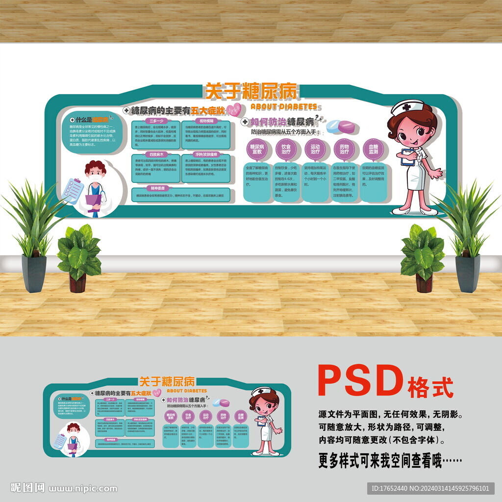 糖尿病文化墻