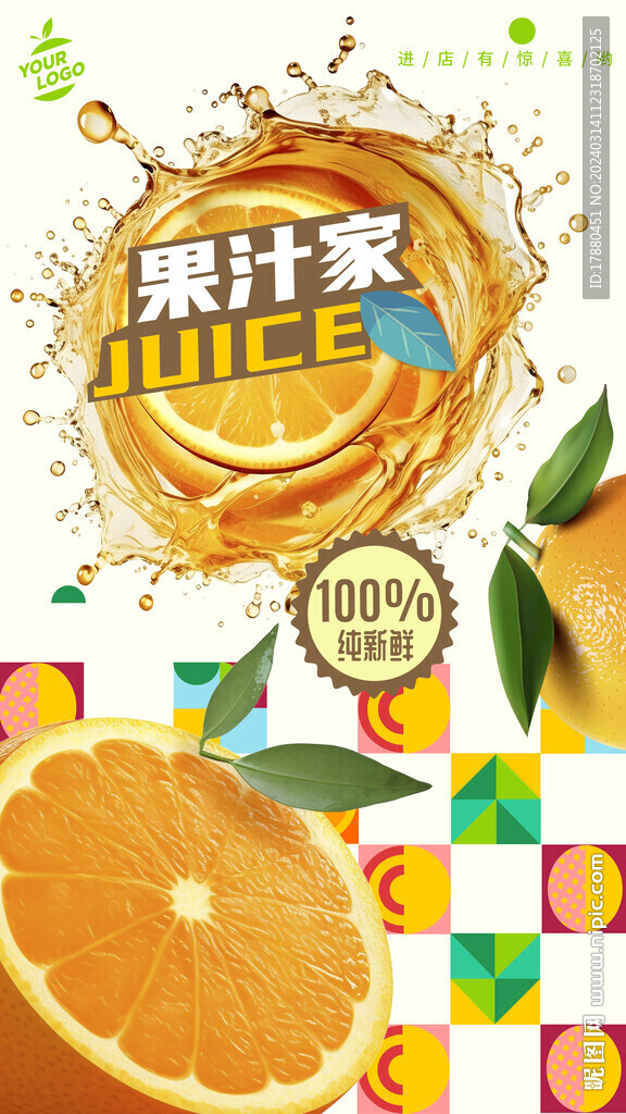 飲料店海報