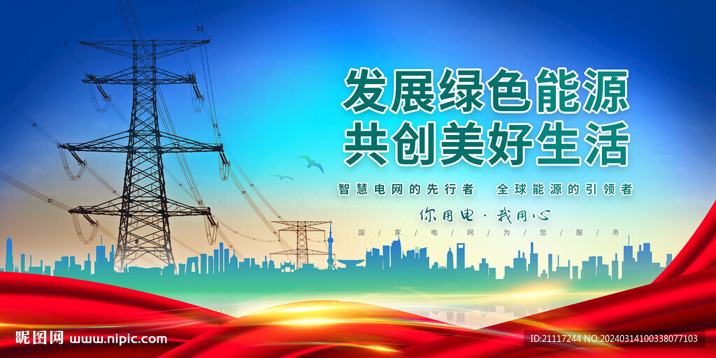 電力電網系統