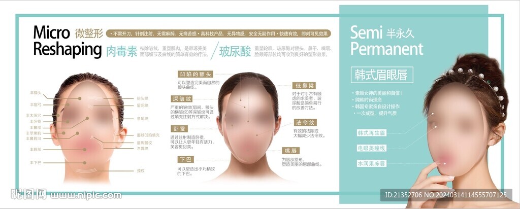 半永久韓式眉眼唇海報