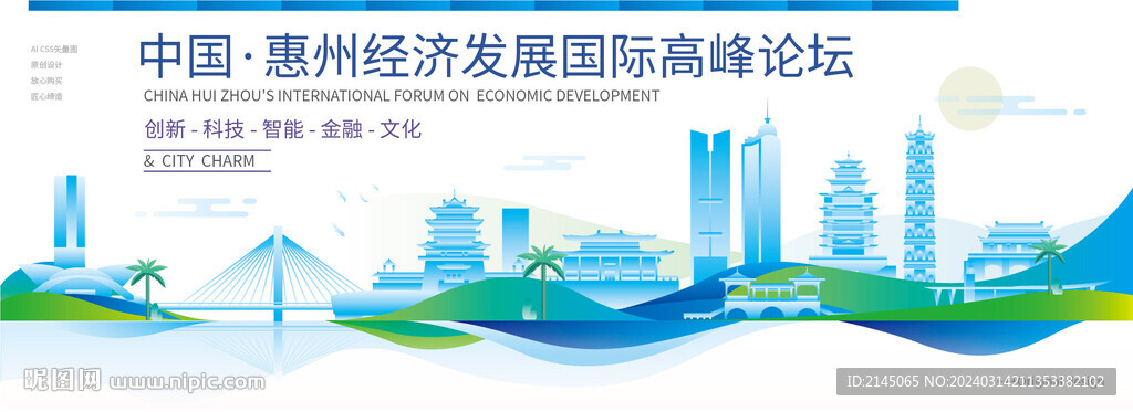 惠州會(huì)議背景板
