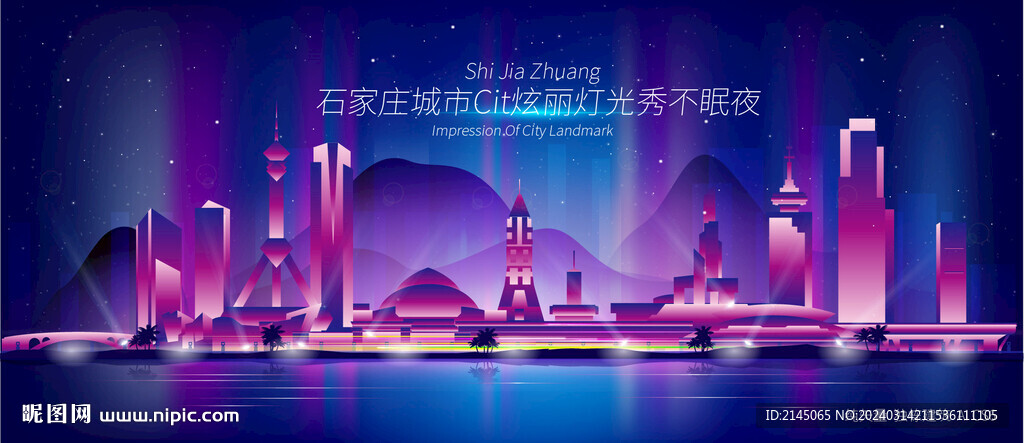 石家莊城市夜景