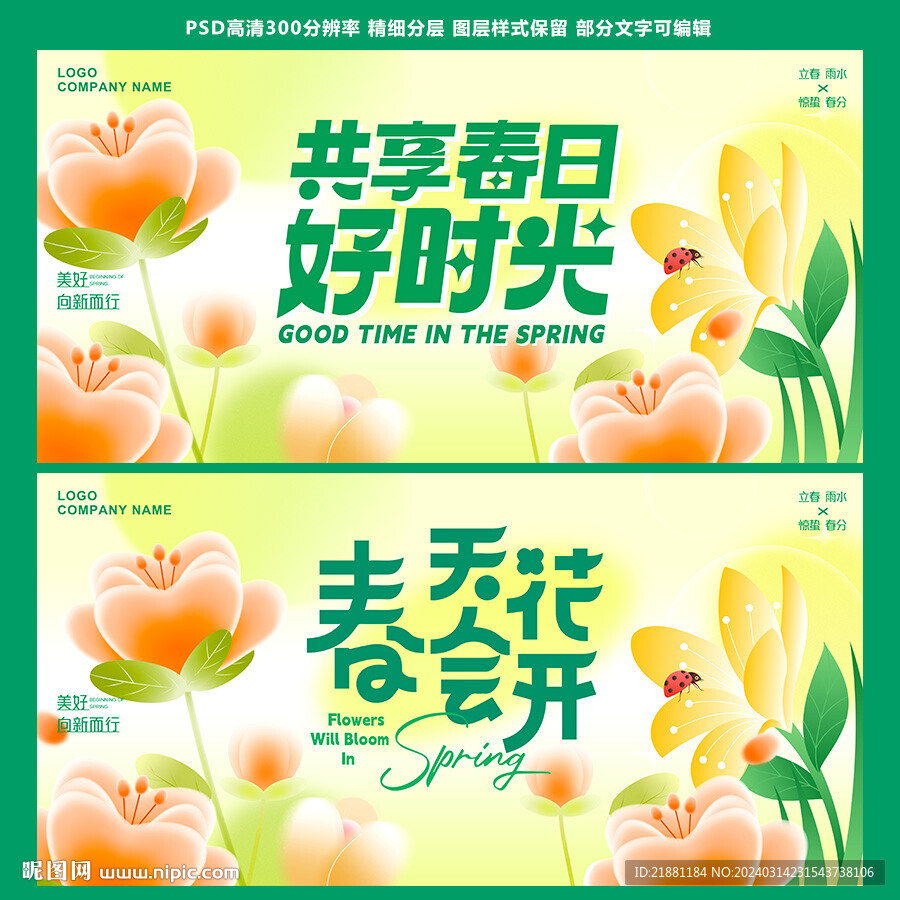 春天