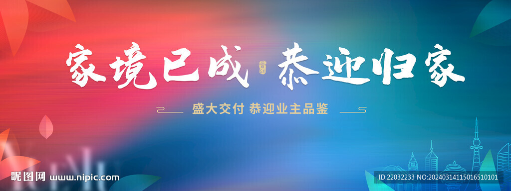 交房背景