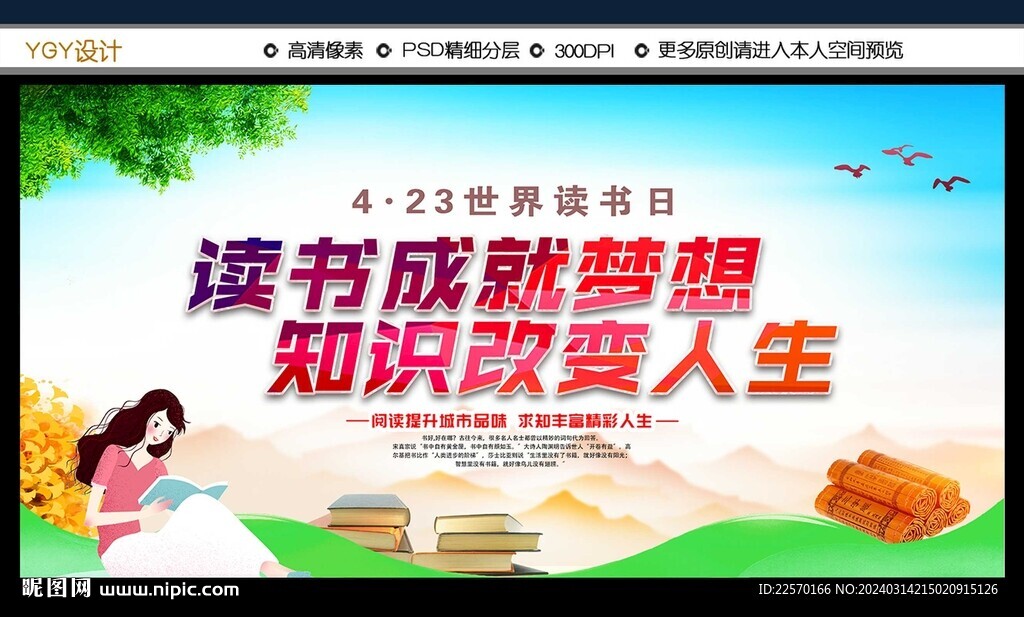 4·23世界讀書日