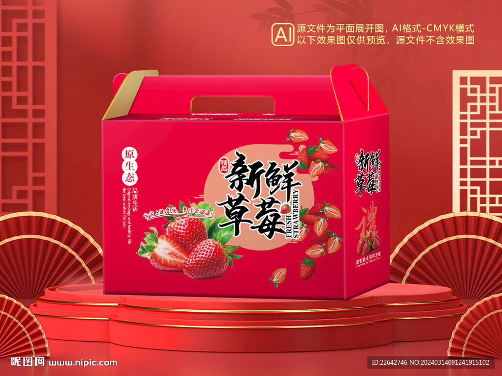 草莓包裝平面圖圖片