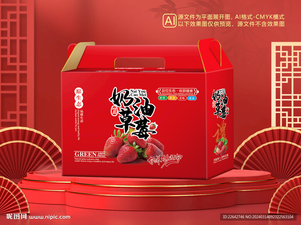 草莓包裝平面圖圖片