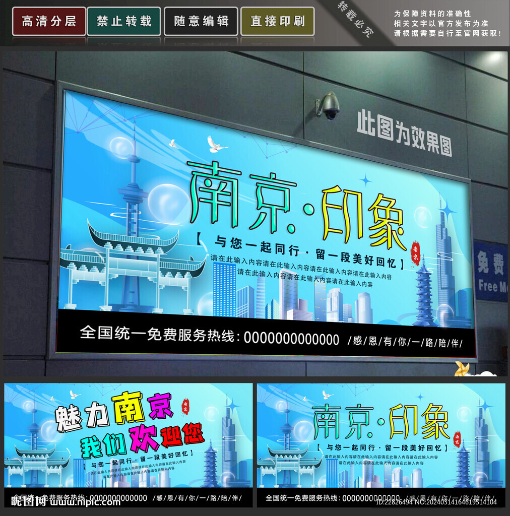 南京印象