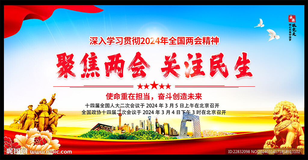 兩會(huì)