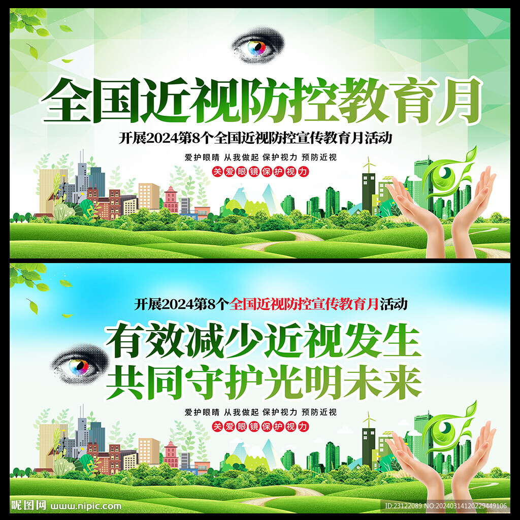 愛護(hù)眼睛