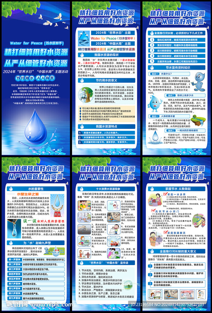 3.22世界水日中国水周展架