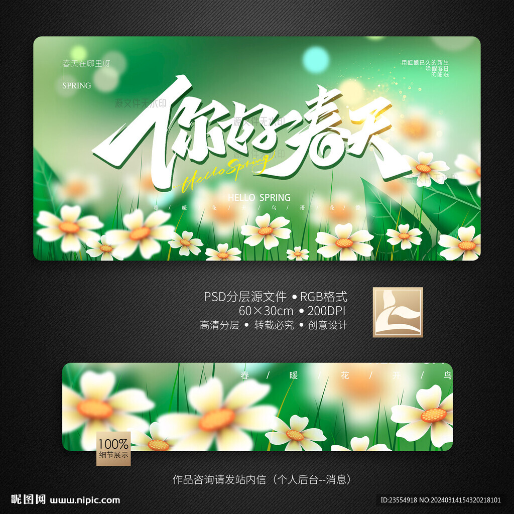 春天