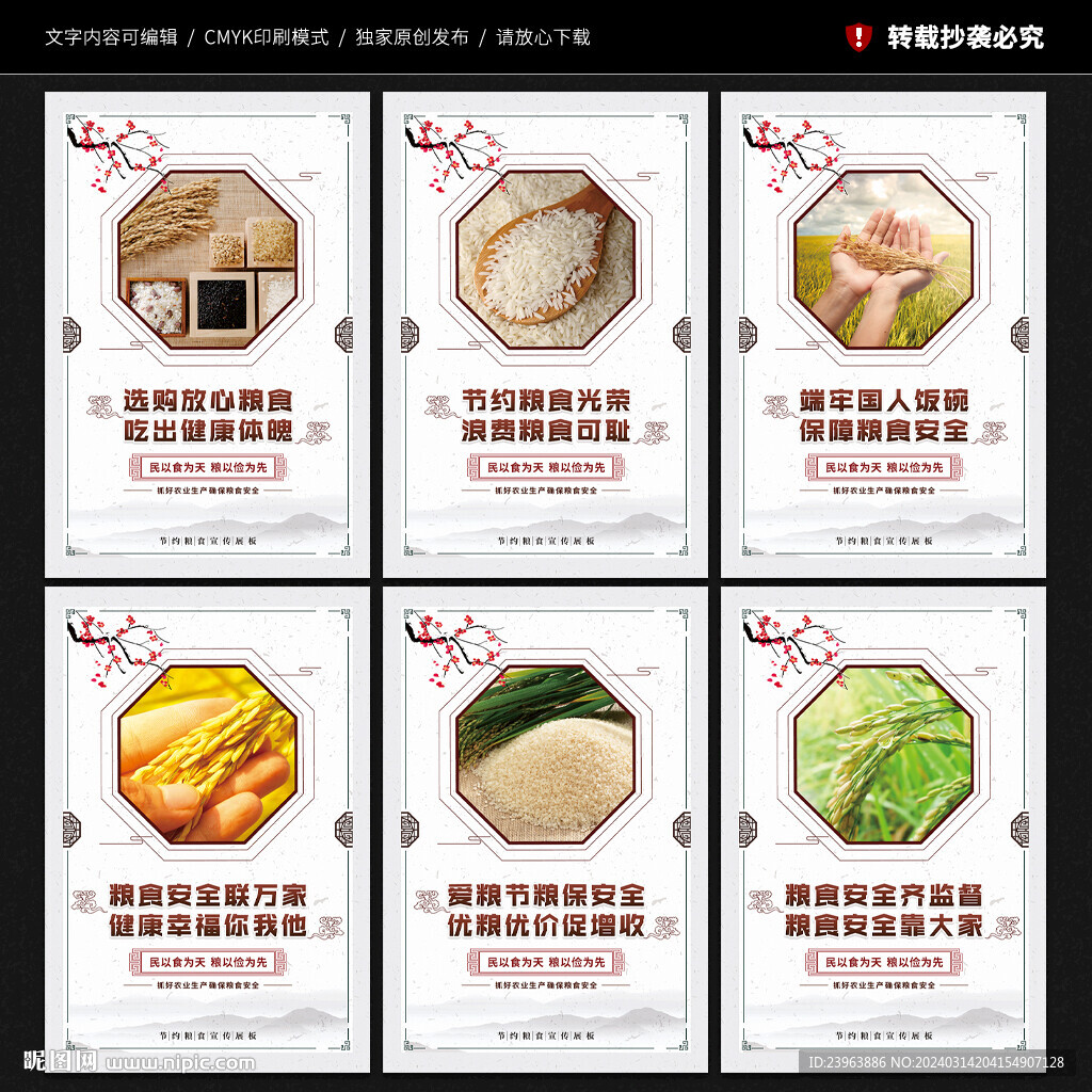 節(jié)約糧食展板