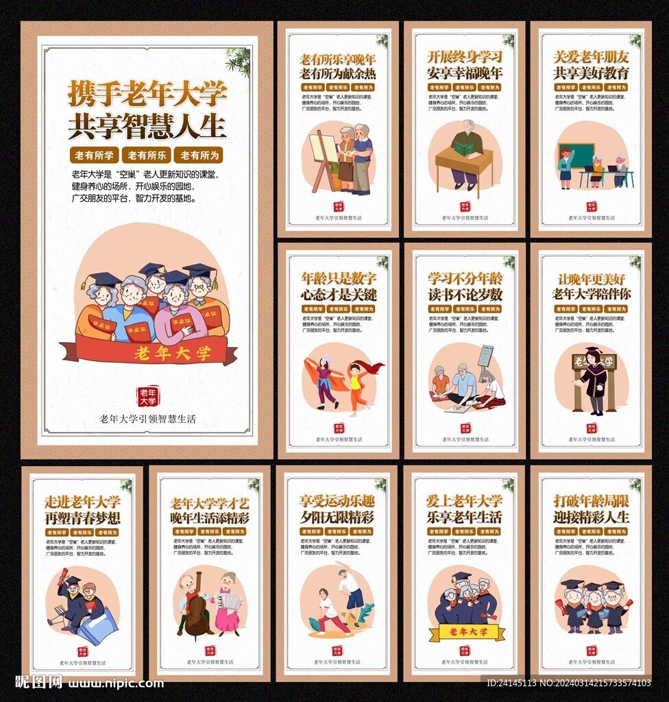 老年大學