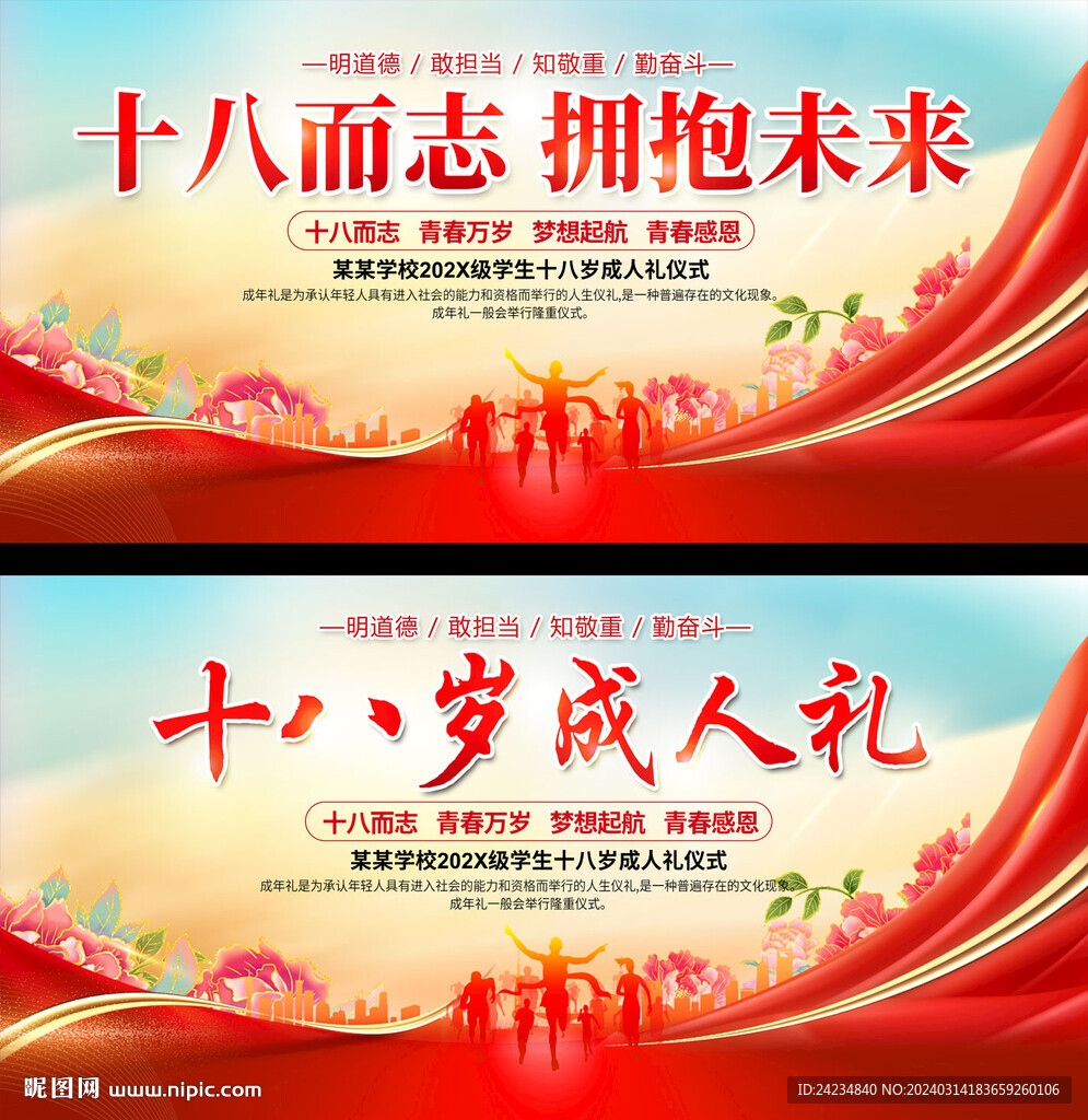 十八歲成人禮