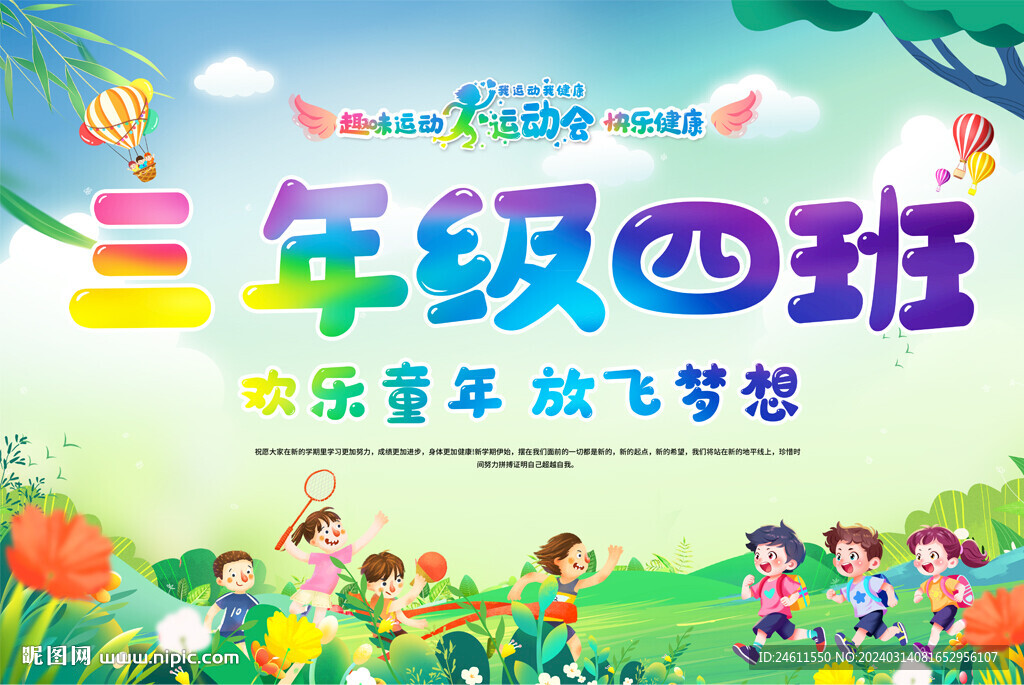 小學(xué)幼兒園運(yùn)動(dòng)會(huì)手舉牌