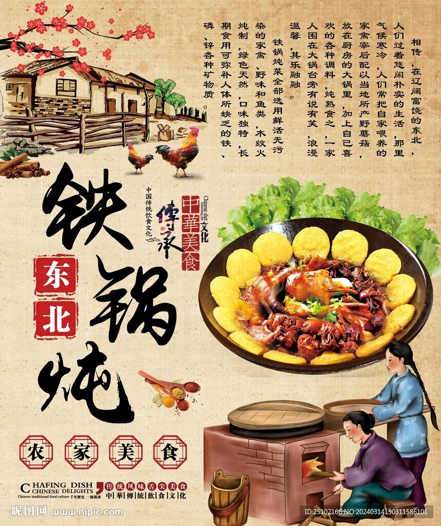 東北鐵鍋燉