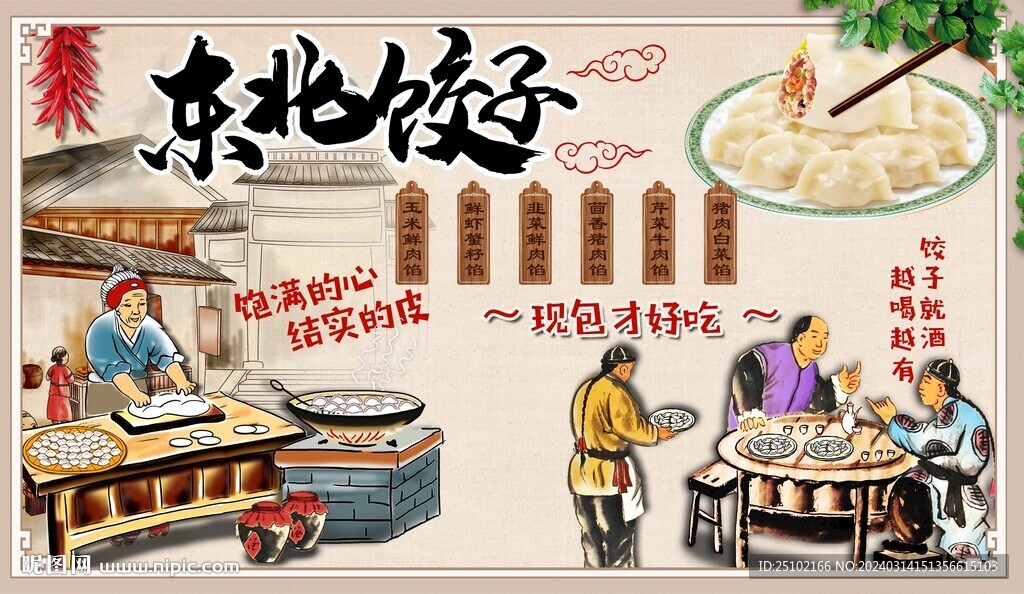 東北餃子