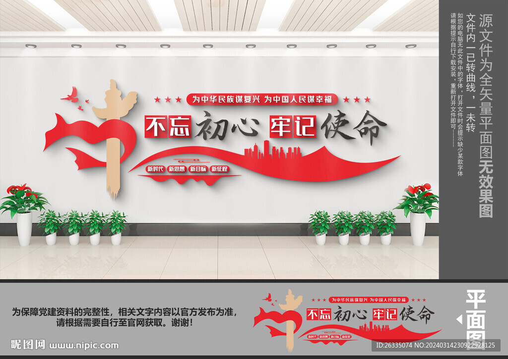 不忘初心文化墻