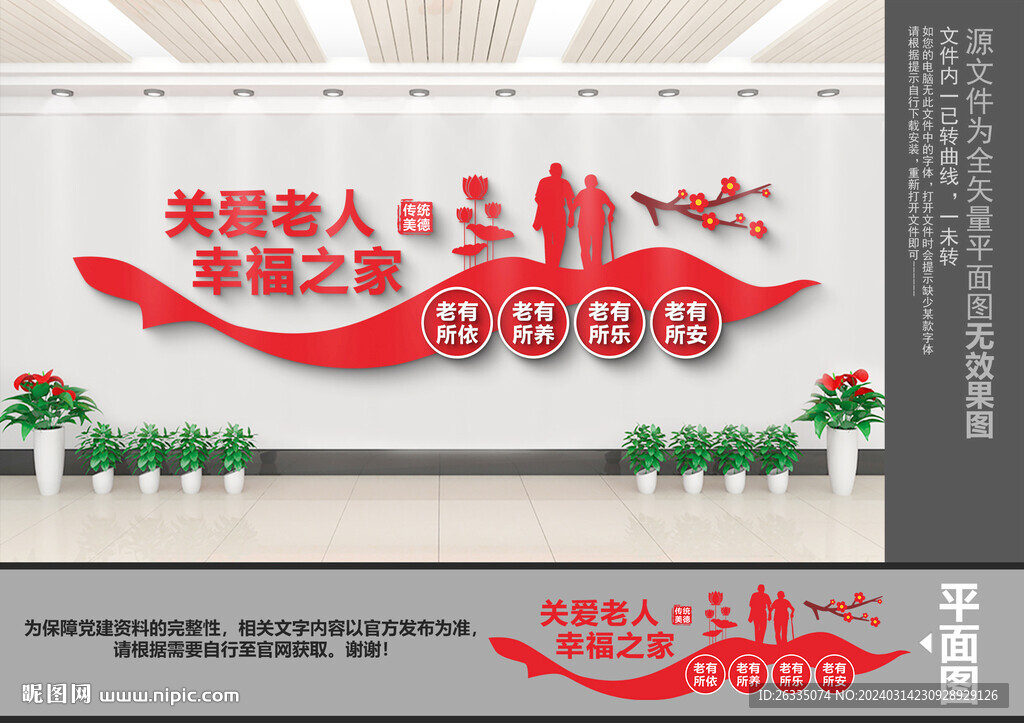 敬老院文化墻