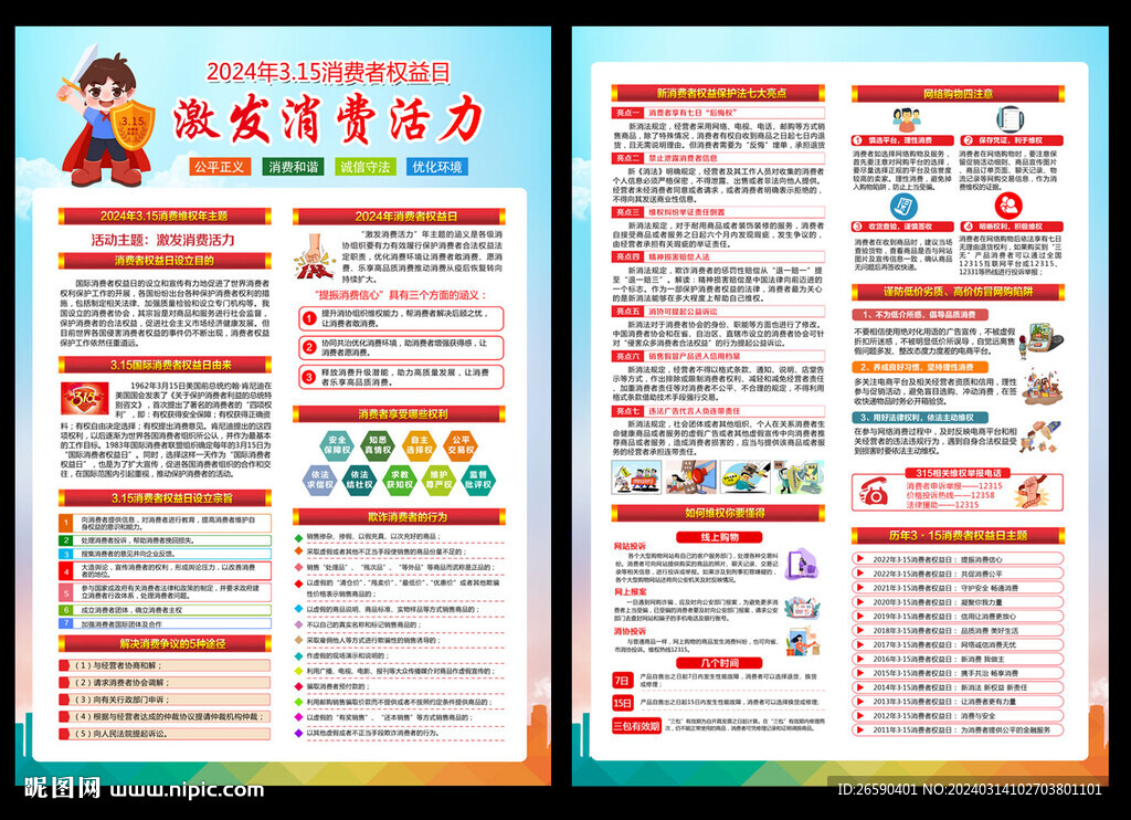 315宣傳單