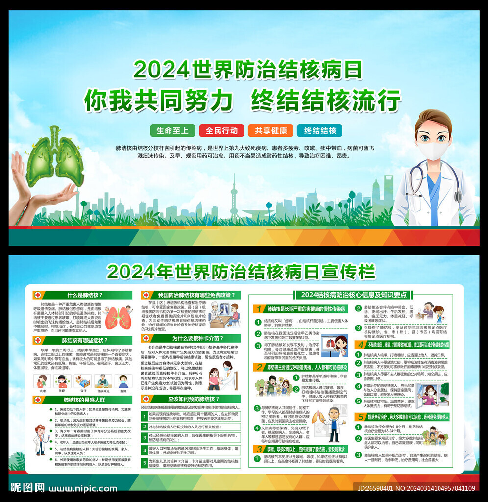 2024結(jié)核病日