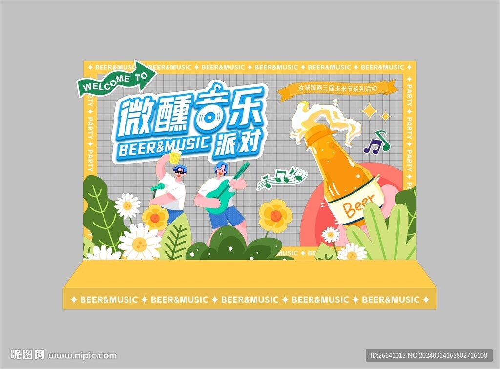 微醺音樂派對主題活動舞臺