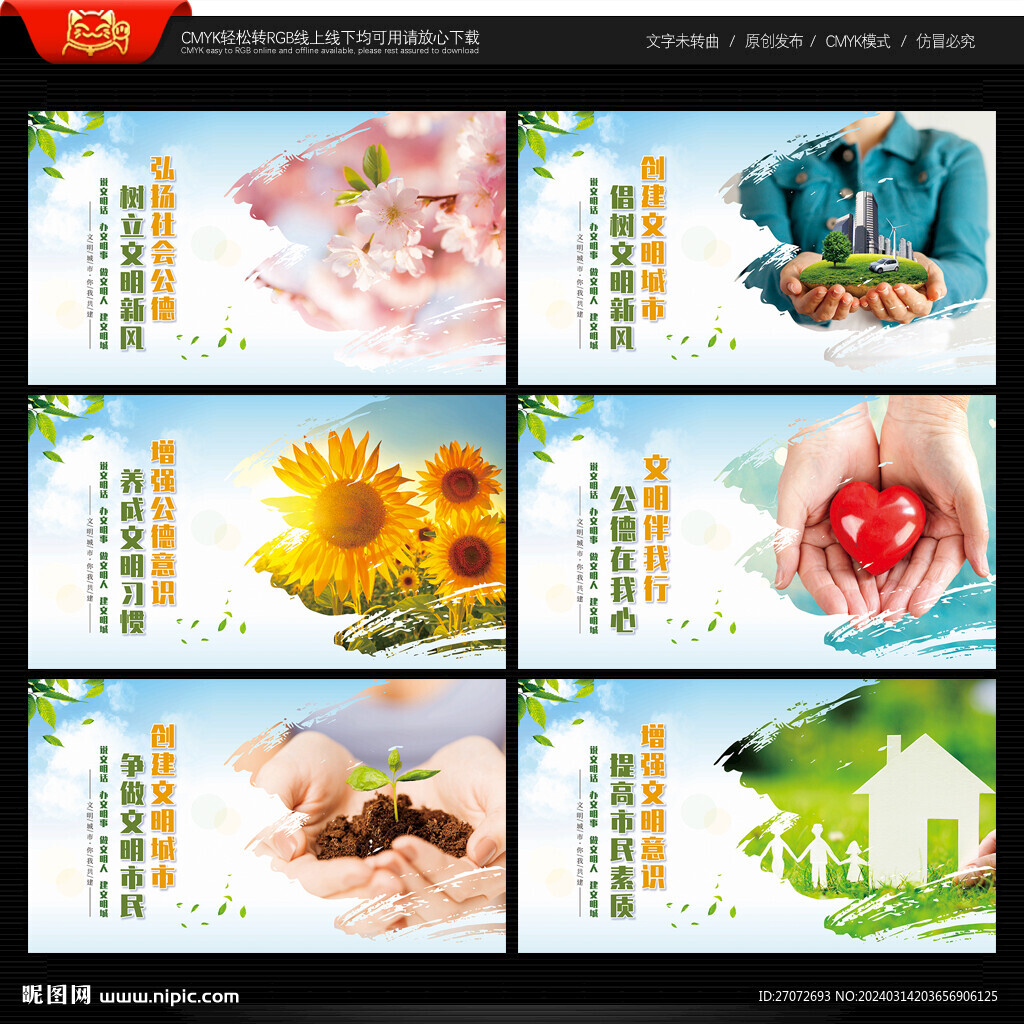 文明城市圍擋