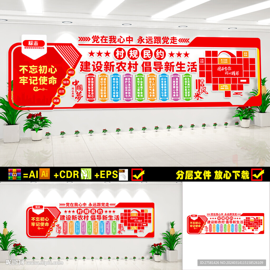 村規民約文化墻