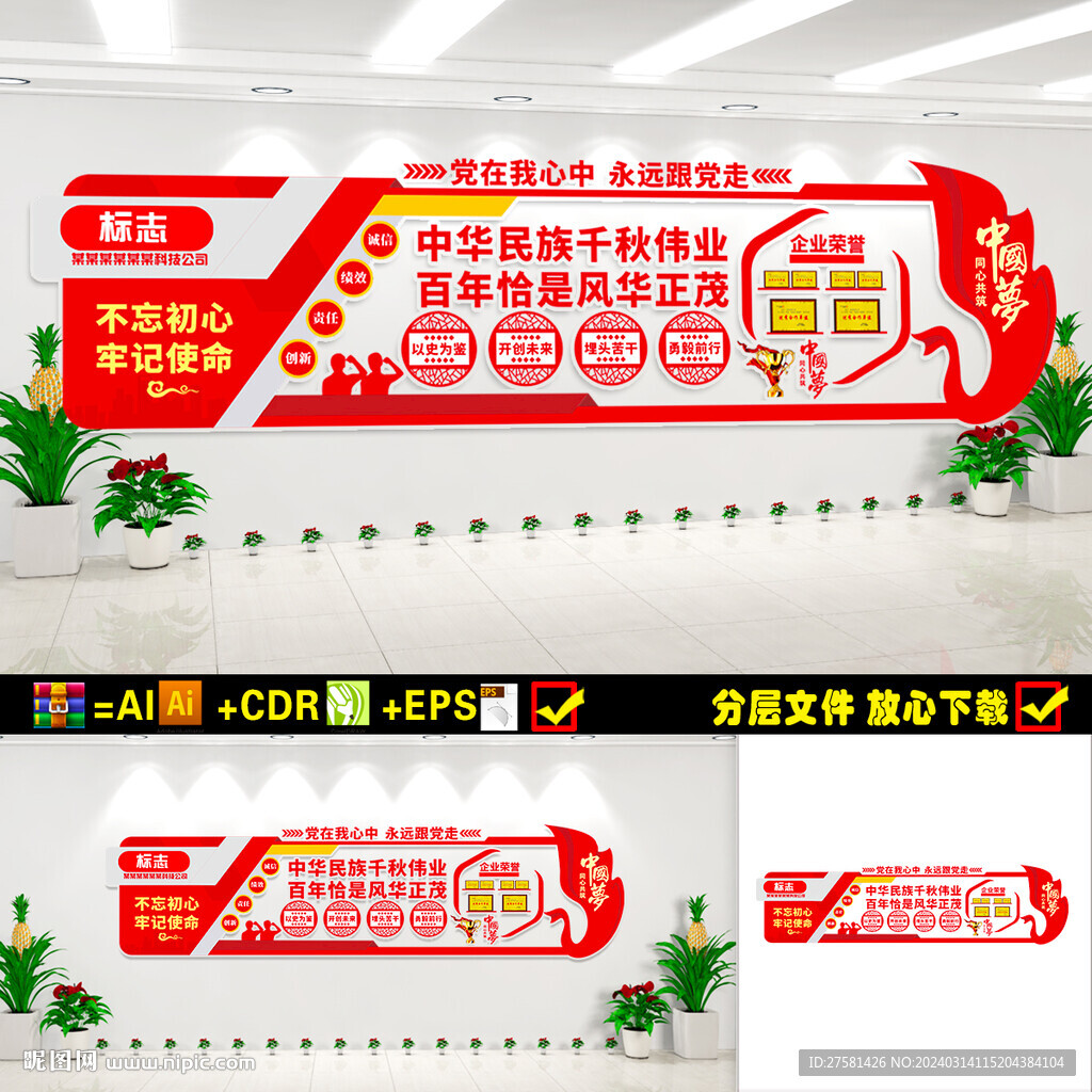黨建墻
