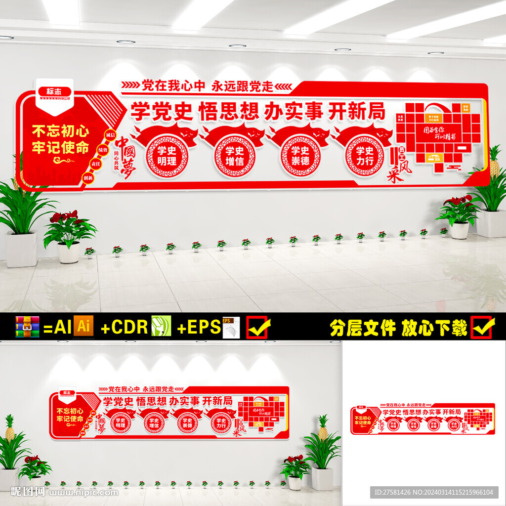 黨史文化墻