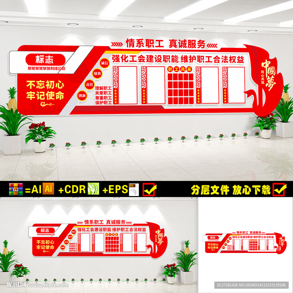 工會(huì)文化墻