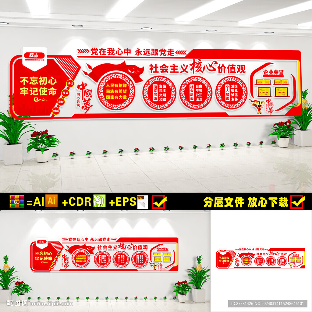 核心價(jià)值觀文化墻