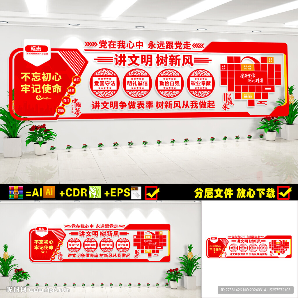 精神文明建設(shè)文化墻