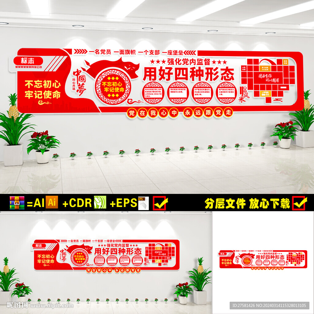 強(qiáng)化黨內(nèi)監(jiān)督圖
