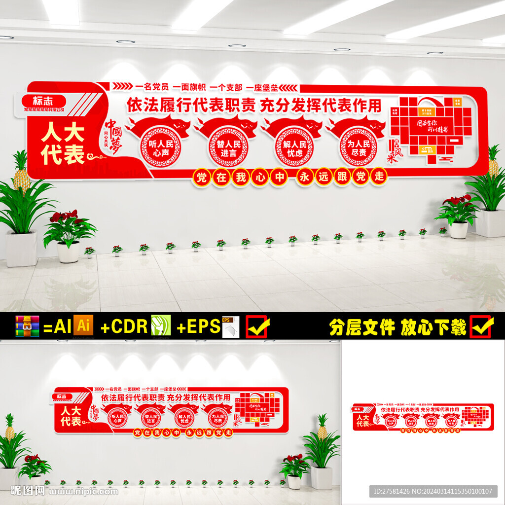 人大文化墻
