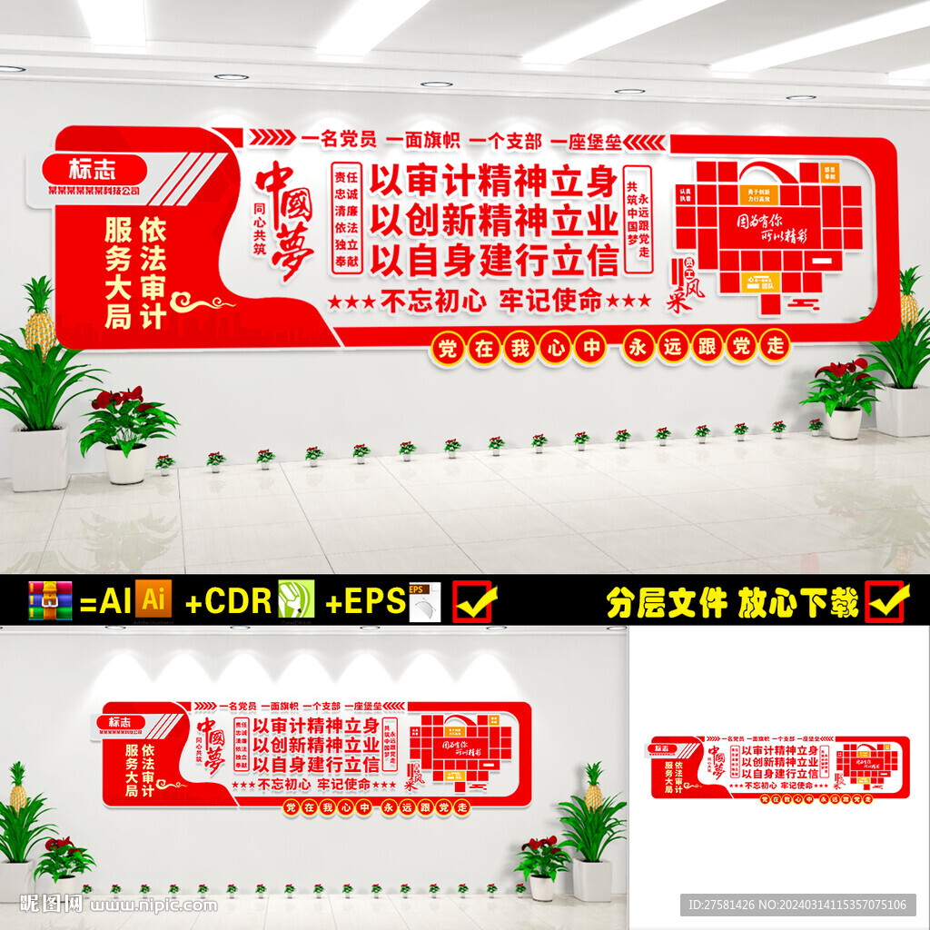 審計文化墻