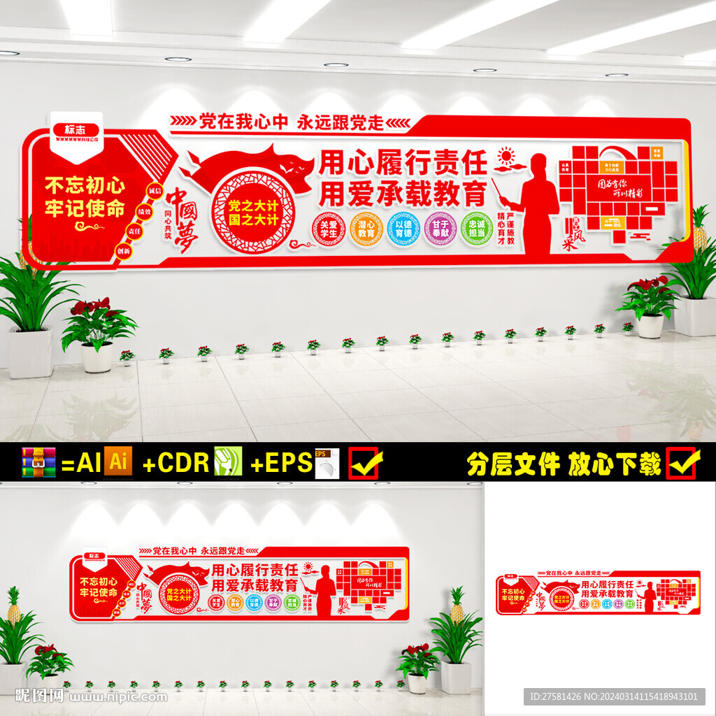 校園黨建文化墻