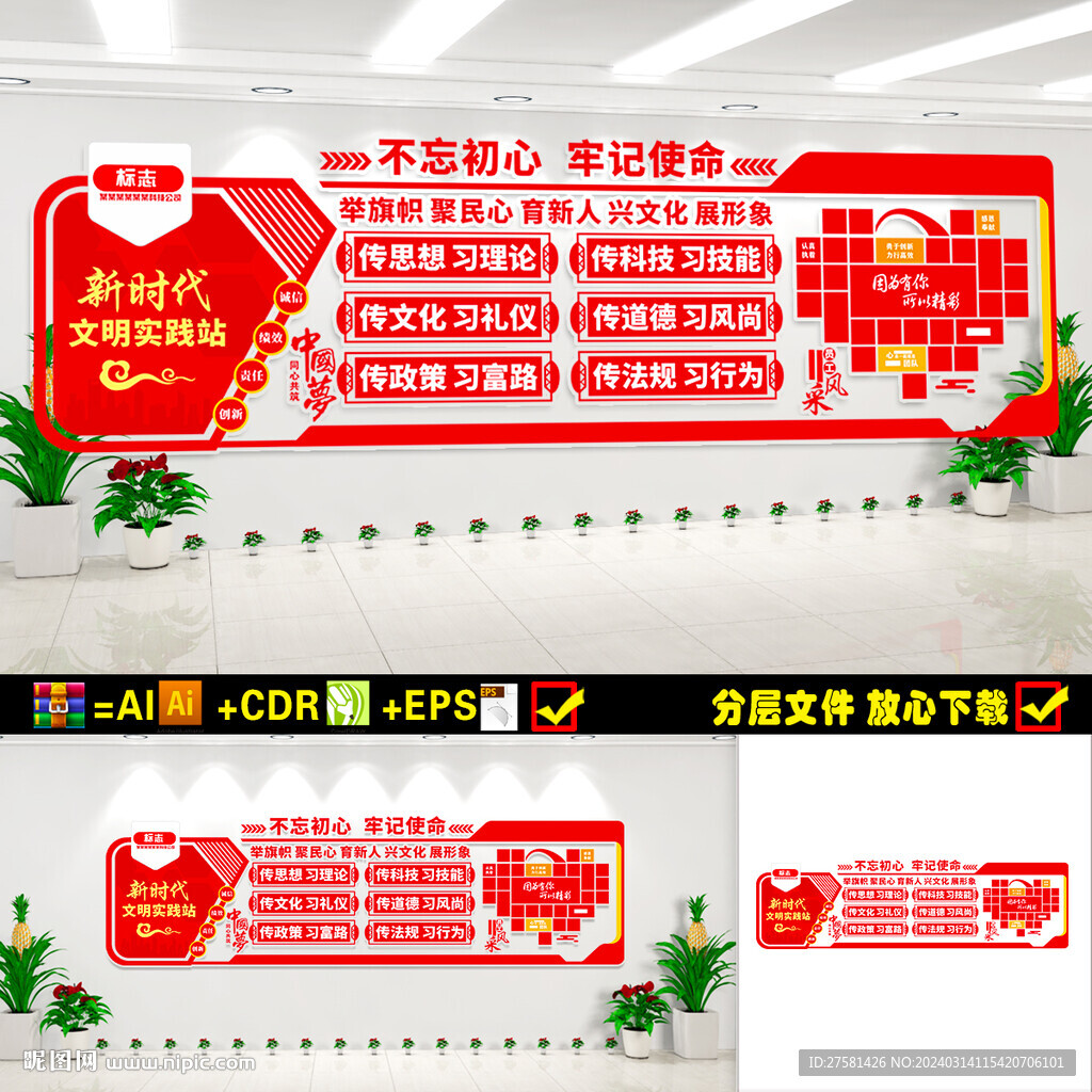 新時代文明實踐站文化墻
