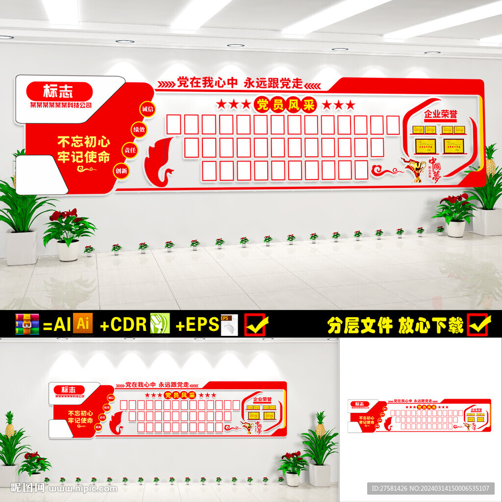 黨員風采文化墻
