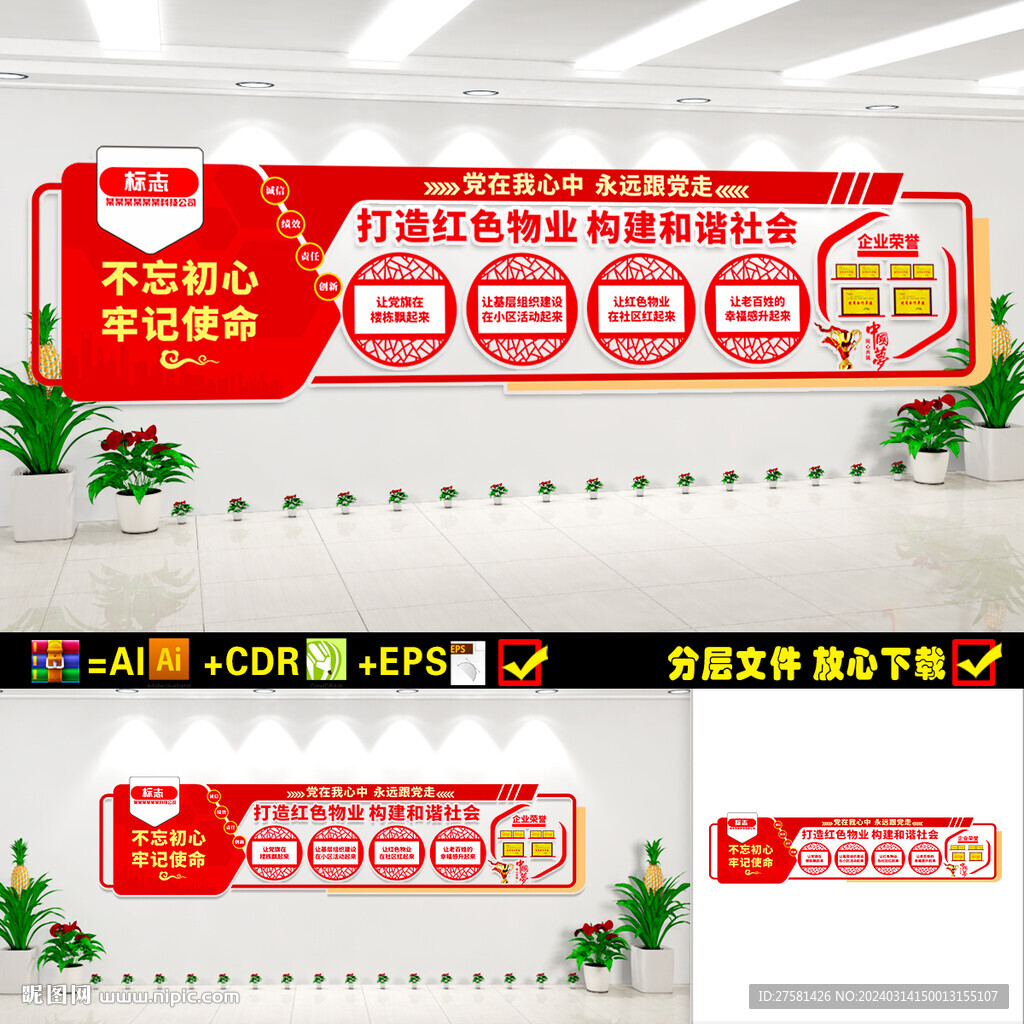 紅色物業文化墻