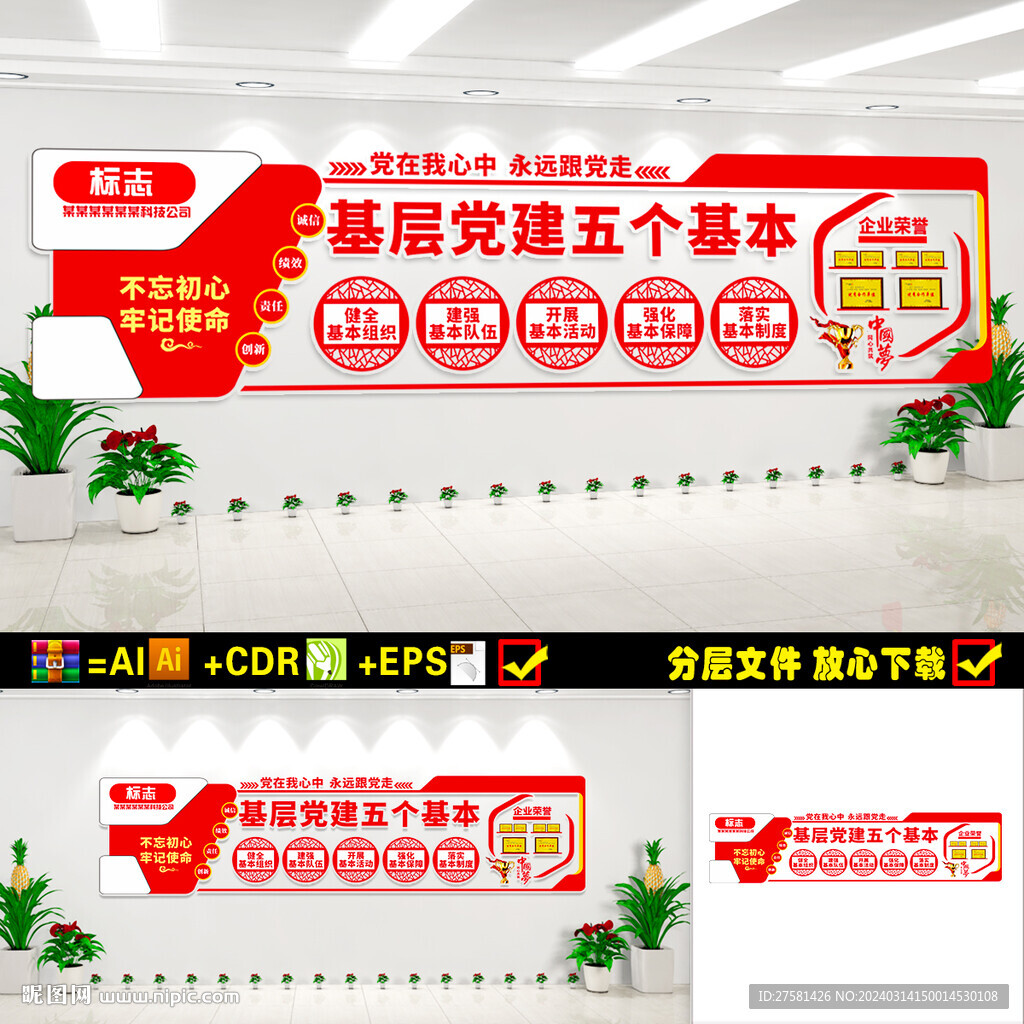 黨建五個基本文化墻