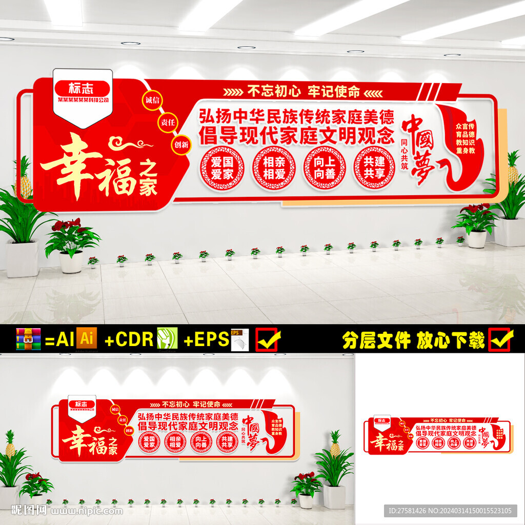 文明城市文化墻
