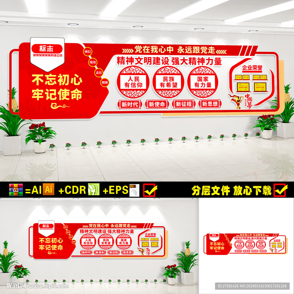 精神文明建設(shè)文化墻