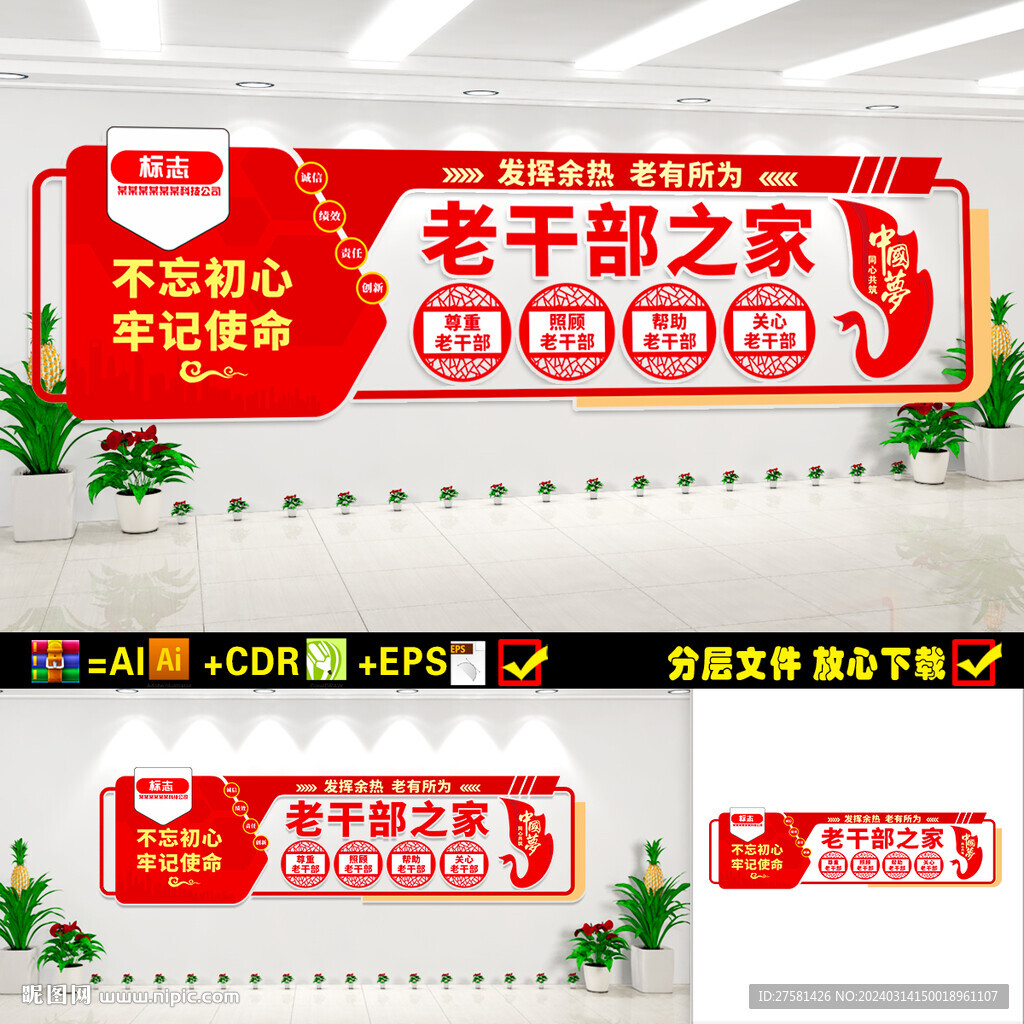 老干部之家形象墻